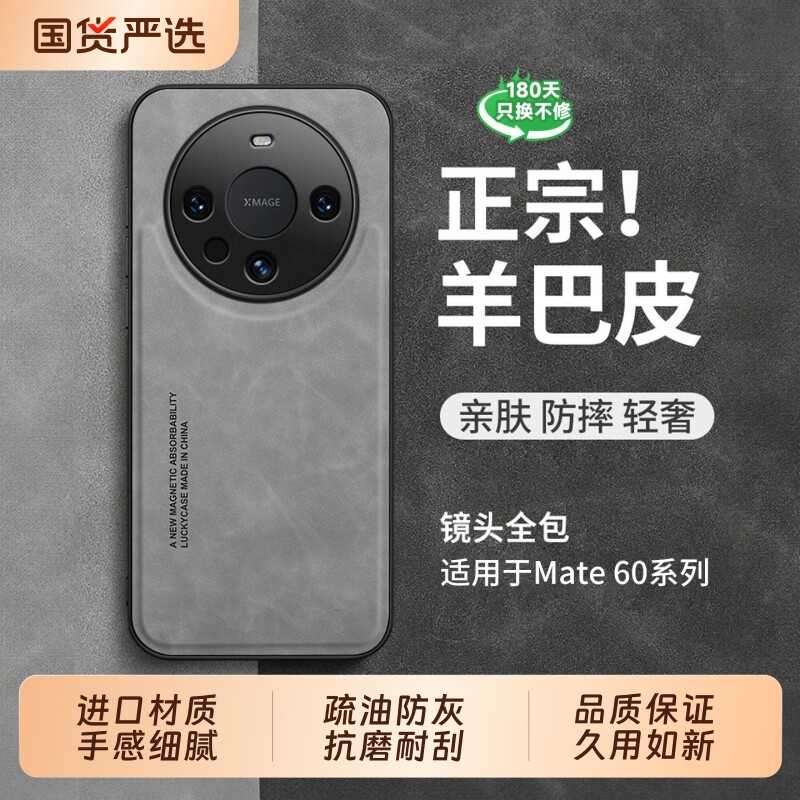 羊巴皮适用华为mate60pro手机壳新款mate80proma