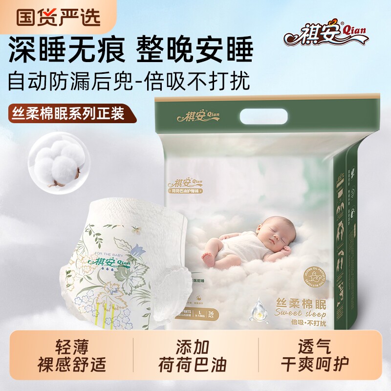 祺安丝柔棉眠系列新生儿轻薄透气一体裤尿不湿纸尿裤拉拉裤正装K1