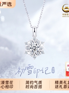 中国黄金纯银雪花项链女生日礼物