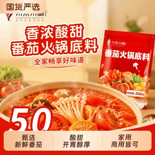 商用番茄火锅底料不辣调料