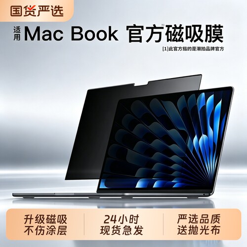 适用苹果Macbook笔记本磁吸膜