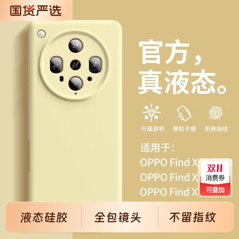 OPPOfinx8液态硅胶简约全包防摔
