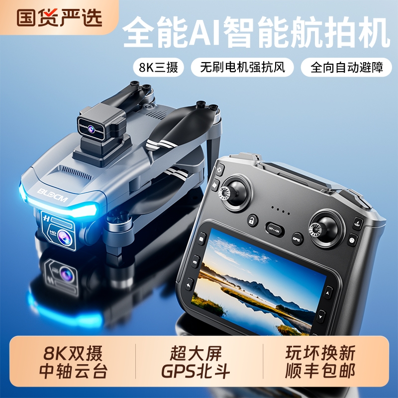 五年玩坏换新无人机专业可空投高清航拍2025带屏液晶控GPS学生男孩可载重玩具遥控飞机航拍玩具生日礼物