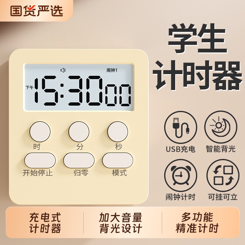 计时器学习专用定时器闹钟儿童时间厨房烘焙提醒器学生自律充电款