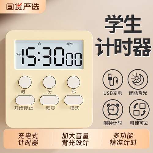 计时器学习专用定时器闹钟儿童时间厨房烘焙提醒器学生自律充电款
