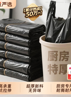 垃圾袋家用手提式加厚黑色厨房宿舍用学生实惠装中大号背心塑料袋