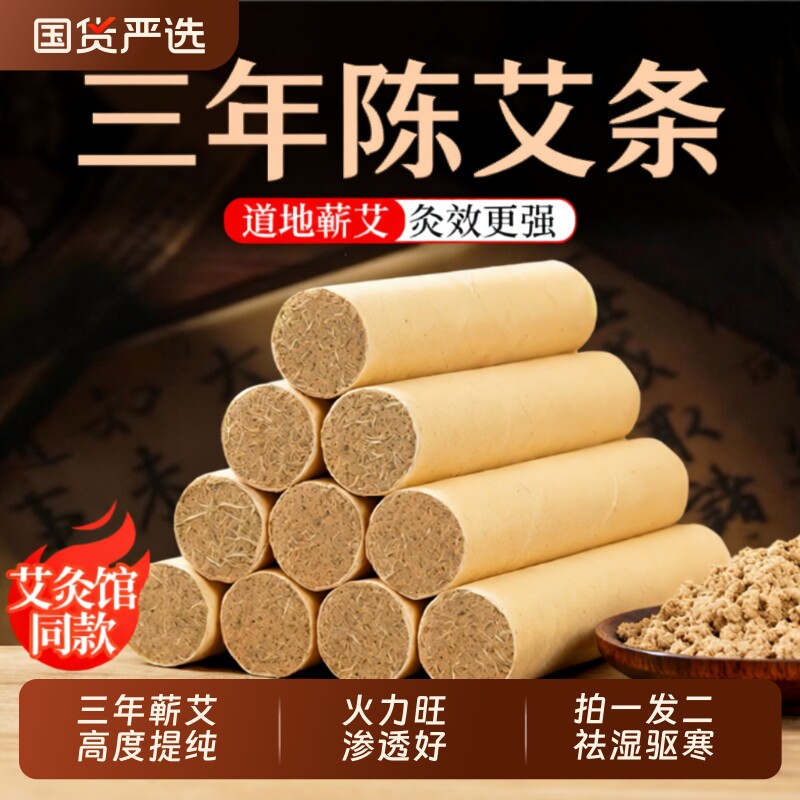 蕲艾无烟艾条正品|超1000次加购图片
