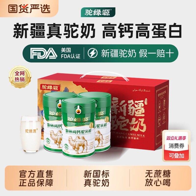 正宗新疆驼奶高钙富硒高蛋白