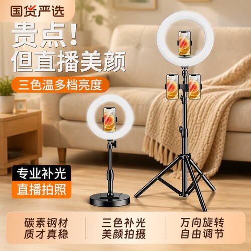 直播补光灯全套设备|万人加购