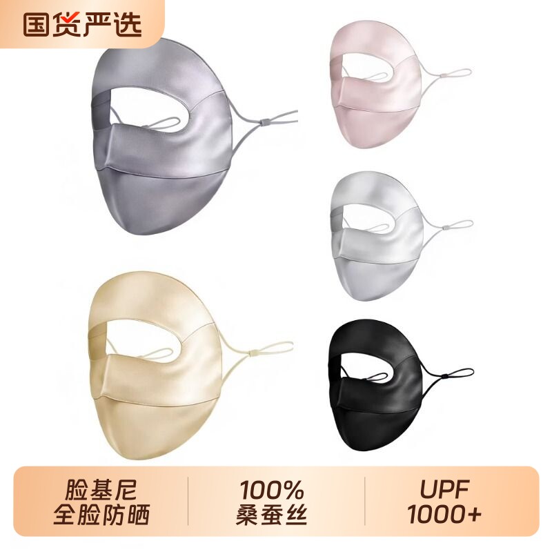 100%桑蚕丝防晒面罩女防紫外线真丝脸基尼透气敏感肌医美口罩全脸