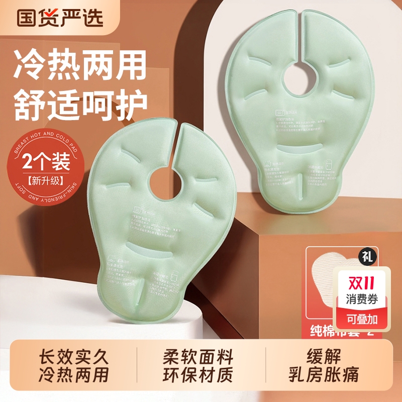 【行业热销①】乳房冷热敷垫