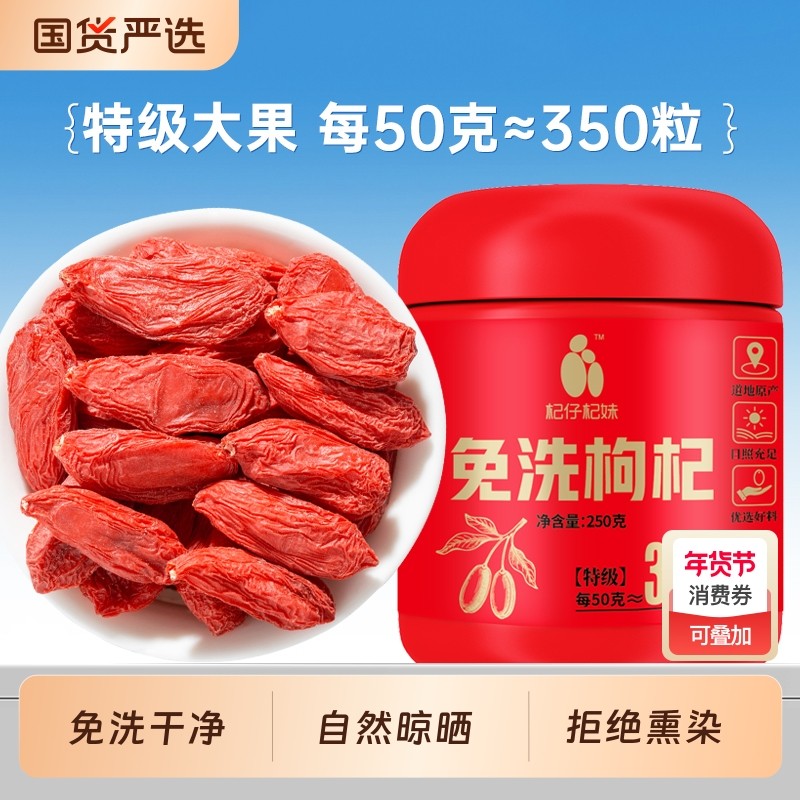 杞仔杞妹特级免洗枸杞250g特优宁夏罐装拒绝硫熏滋补年货节大果