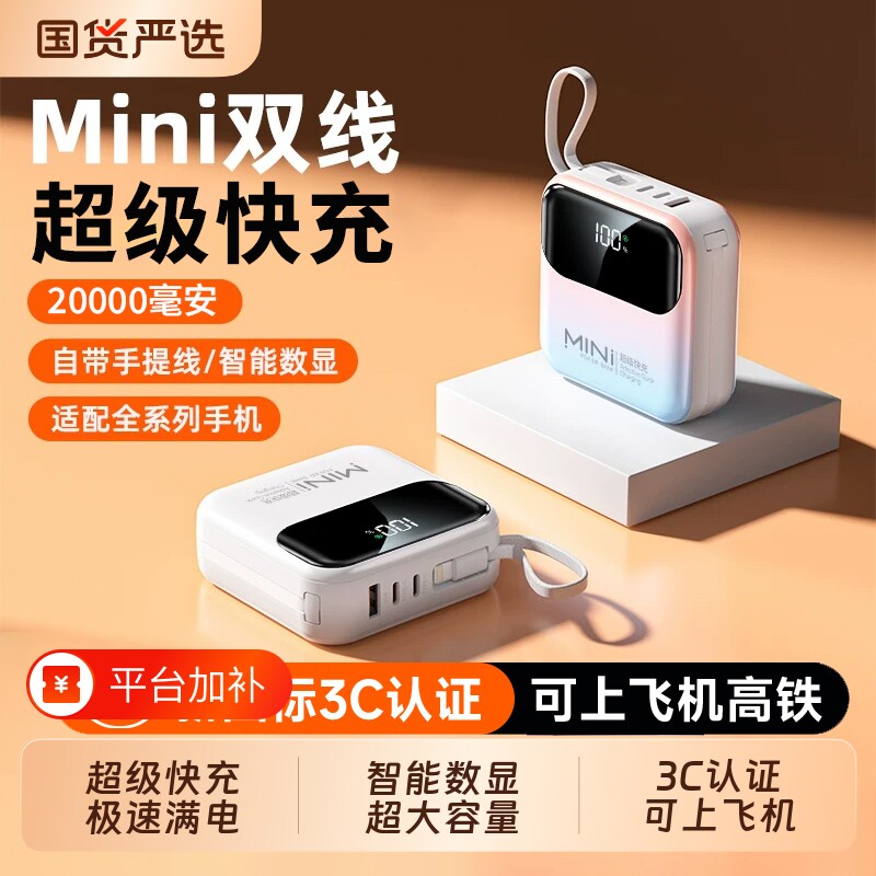 新国标3C认证可上飞机充电宝2026新款20000毫安自带线大容量快充超薄小巧便携手机通用移动电源轻薄高铁双线