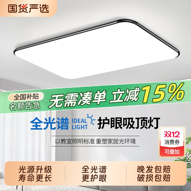客厅主灯2025年新款LED吸顶卧室灯现代简约大气灯具全屋套餐组合