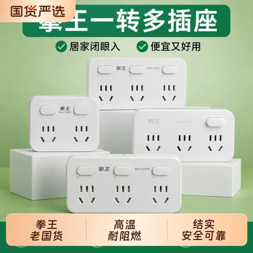 拳王一转二转换插头电源转换器一字型2位总控10A接线板无线家用