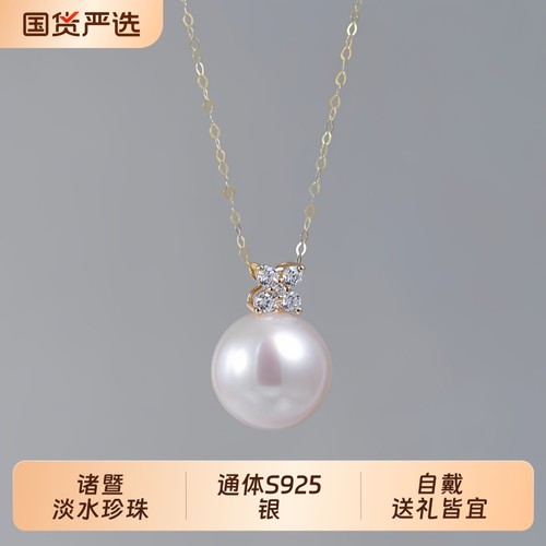 梵宝雅阁诸暨淡水珍珠吊坠女S925银四叶草项链高级感气质节日礼物