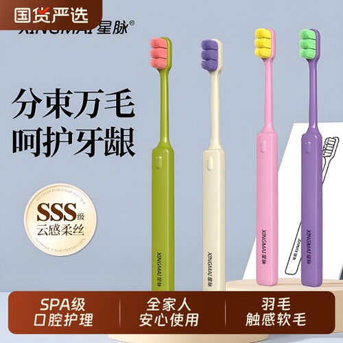 星脉万毛牙刷超软毛牙刷小头