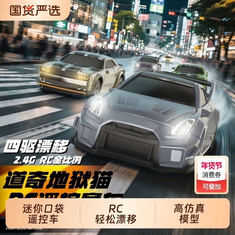 rc迷你漂移遥控车桌面1比64小汽车模型专业四驱赛车男孩玩具高速