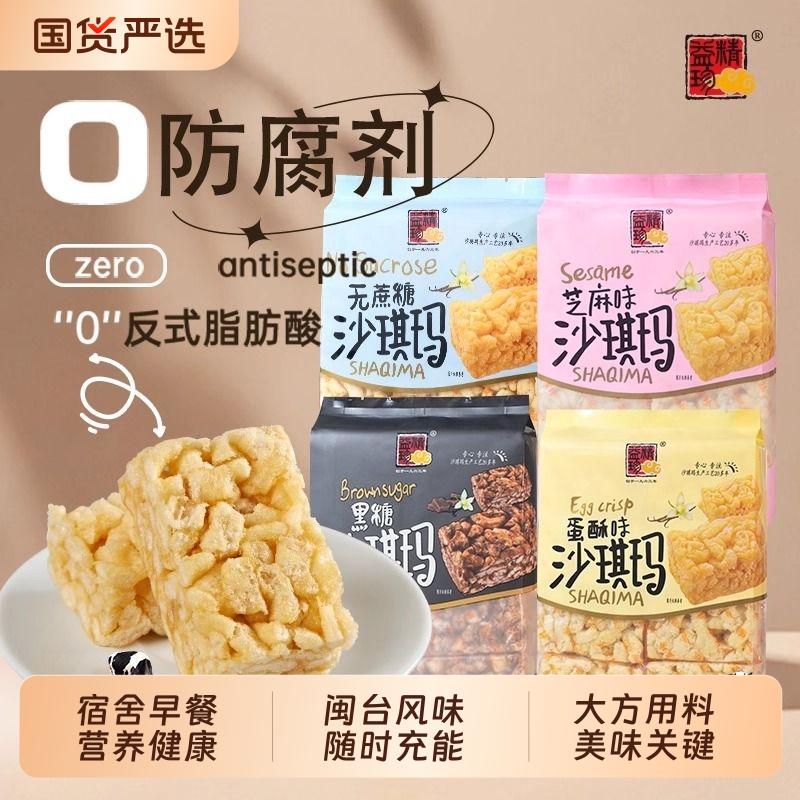 精益珍沙琪玛整箱充饥夜宵软糯早餐办公室零食休闲食品小吃