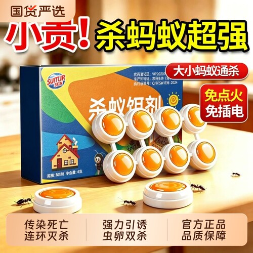 蚂蚁药家用全室内黄蚁灭蚁饵剂窝端呋虫胺蚂蚁红白蚁虫卵蟑螂杀虫