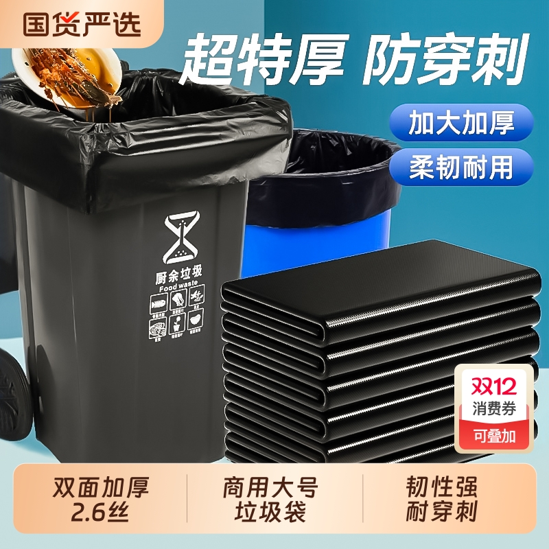商用垃圾袋大号黑色加厚酒店物业环卫平口厨房塑料袋子特大超大桶