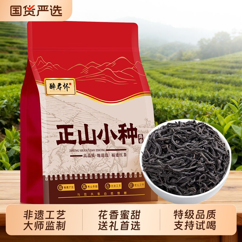 参赛新茶正山小种红茶武夷山浓香型茶叶袋装自饮年货送礼花香国货