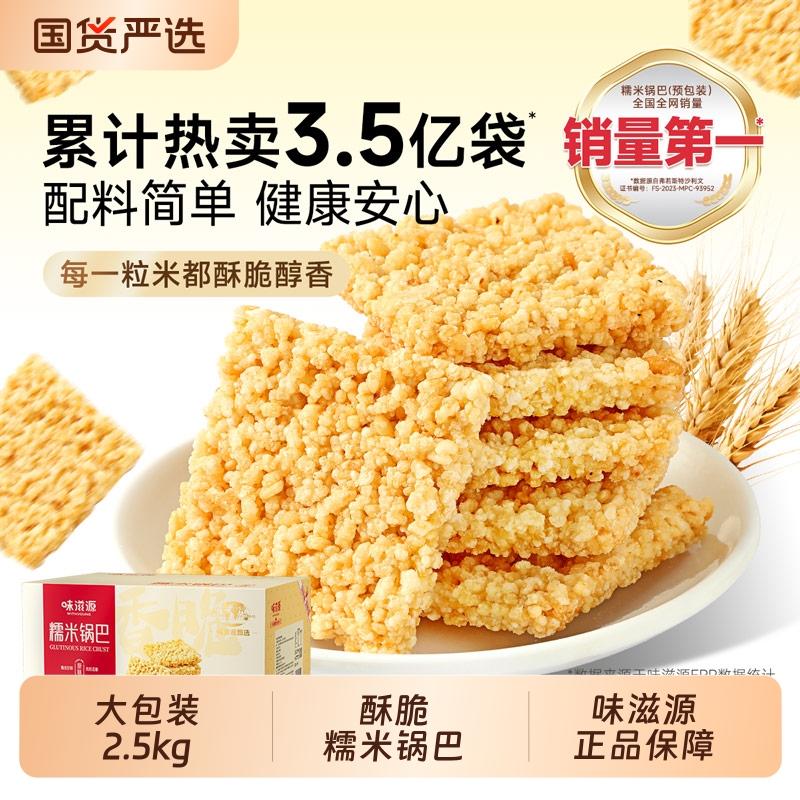 味滋源糯米锅巴原味小包装安徽特产锅巴散装商用批发整箱5斤净重
