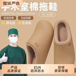 手术室医用棉拖鞋女款冬季2025新款室内家居防水厚底毛绒保暖棉拖