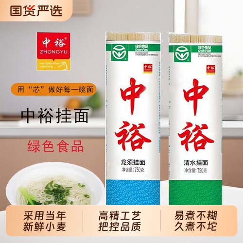 中裕清水挂面麦芯750g龙须面条方便速食清汤面早餐汤面劲道鸡蛋
