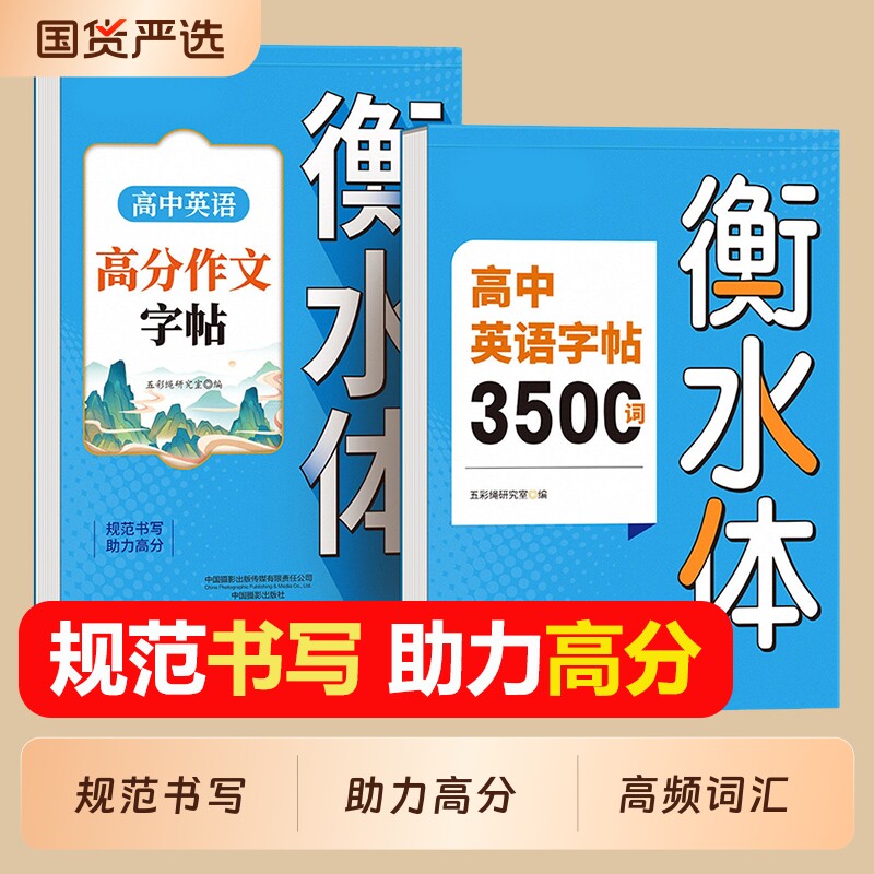 英语衡水体练字帖|超1000次加购图片