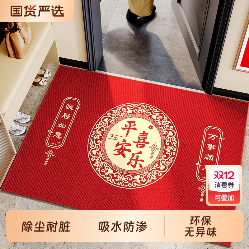 入户门耐脏免洗高端红色新年垫子