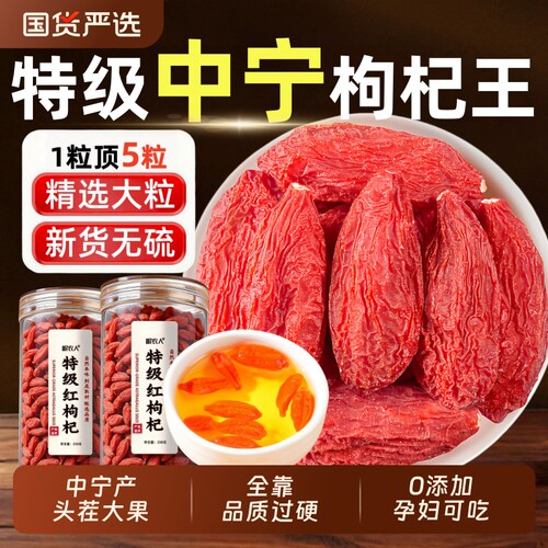 枸杞子特级500g正宗中宁免洗