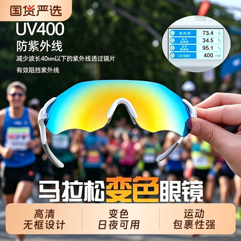 专业骑行眼镜男女防紫外线防风护目镜跑步越野户外运动变色太阳镜