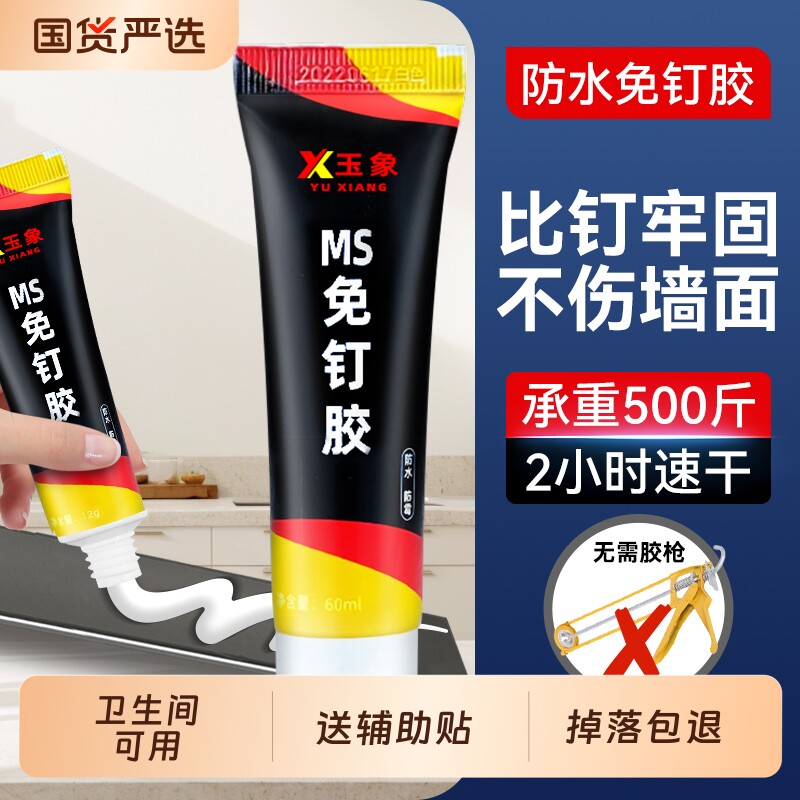 强力免钉胶高粘度贴墙专用金属置物架防水家用卫生间瓷砖多用胶水
