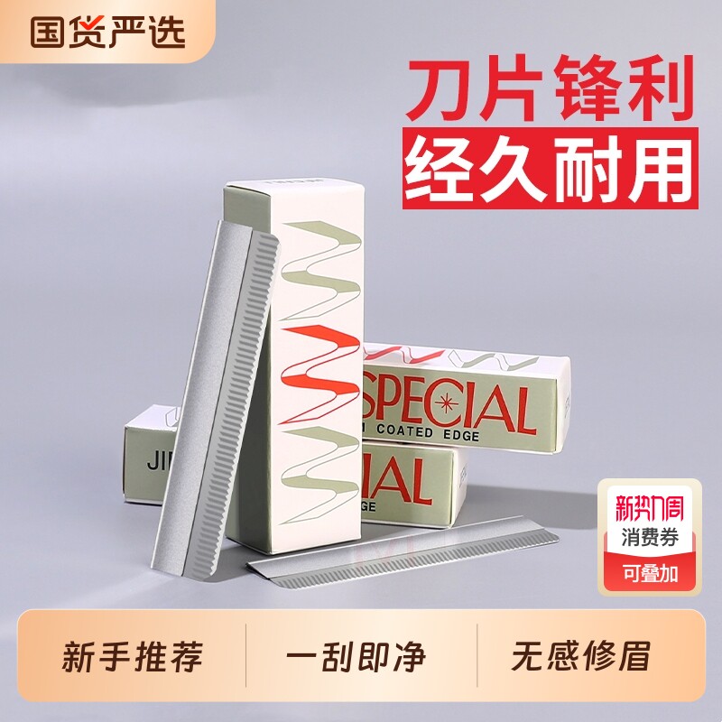 吉修眉刀片修眉毛刮刀修眉刀女生专用套装化妆师美容院安全替换