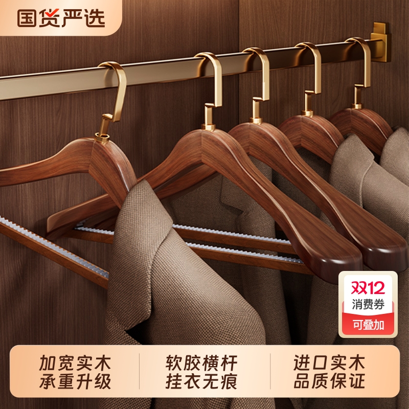 【进口实木】轻奢实木衣架高端