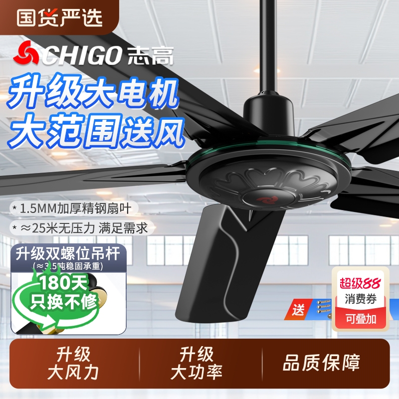 志高牌吊顶电风扇56寸吊扇