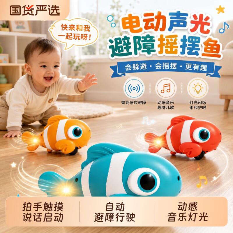 儿童电动摇摆鱼婴幼儿学爬引导感应小鱼宝宝早教益智玩具音乐爬行