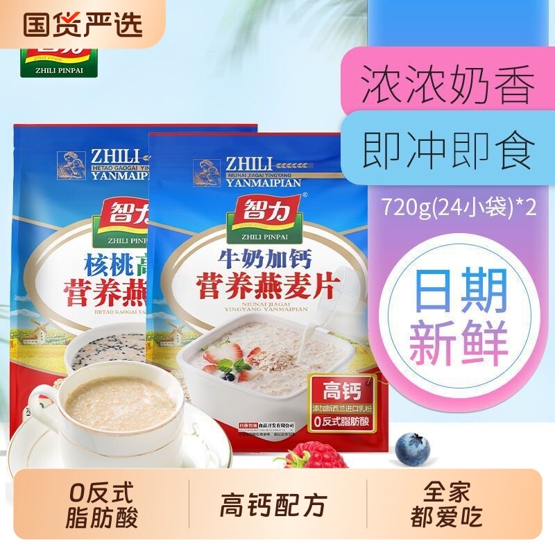 智力牛奶加钙燕麦片营养早餐学生代餐食品即食冲泡小袋装720g