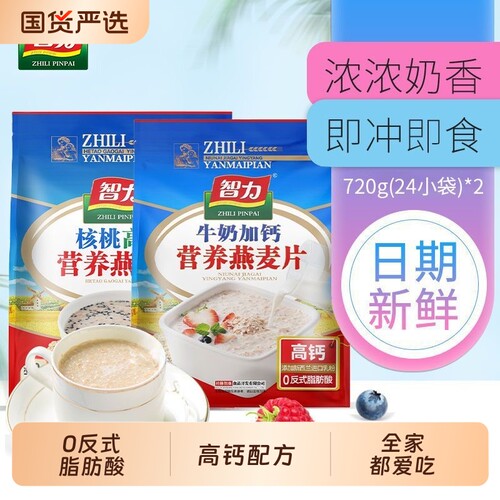 智力牛奶加钙燕麦片营养早餐学生代餐食品即食冲泡小袋装720g