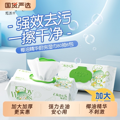 蝶雅丝80抽厨房湿巾抹布强力去油污湿巾纸清洁家用除重油污油烟机