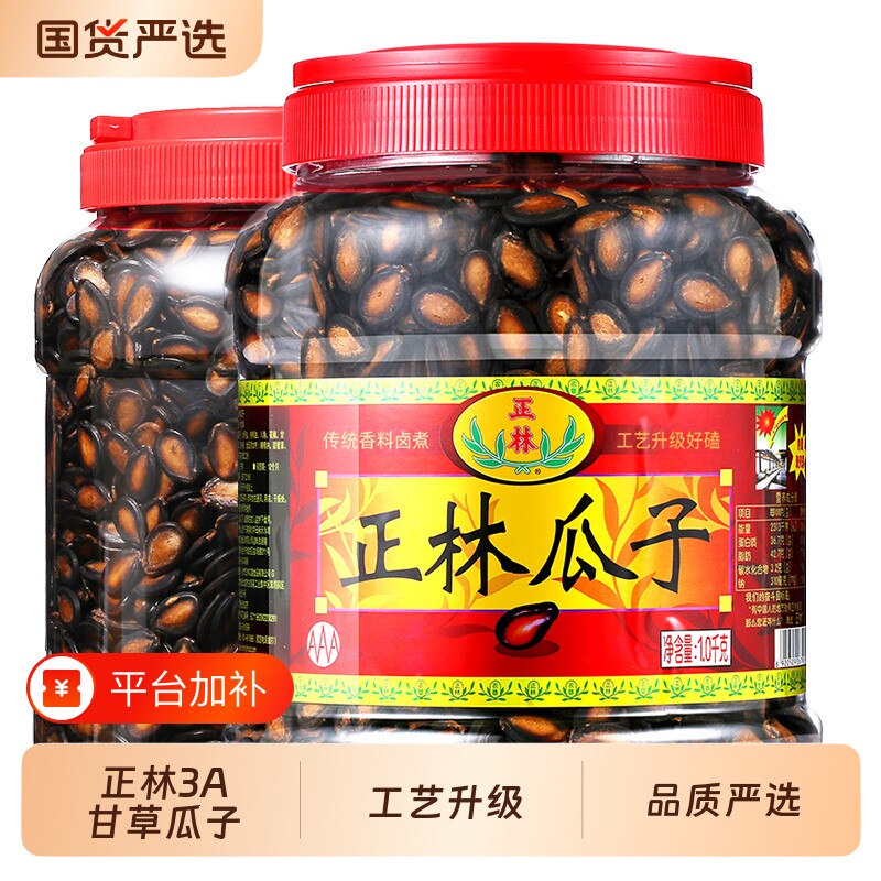 正林西瓜子黑瓜子3a甘草味西瓜籽罐装袋装零食年货桶装大颗粒新鲜