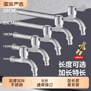 加长水龙头304不锈钢洗衣机加厚防爆拖把池龙头4分超长特长龙头