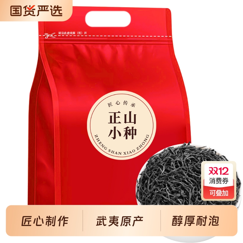 正山小种红茶特级袋装浓香型