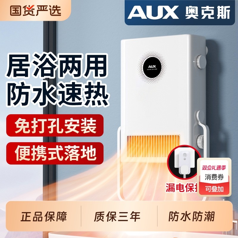 奥克斯壁挂式浴霸风暖卫生间暖风机浴室洗澡间取暖器免打孔吊顶