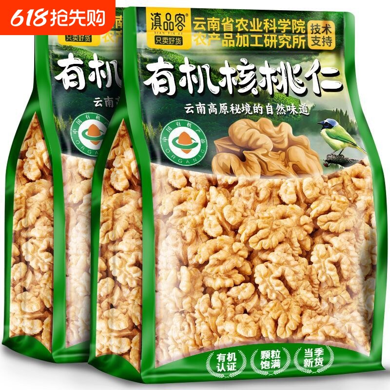有机核桃仁原味无添加云南烘焙新货坚果仁孕妇零食新鲜核桃肉年货