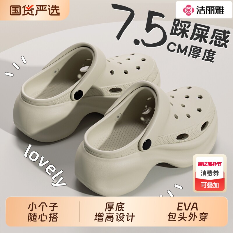 【天降后23.1】2026新款洁丽雅厚底洞洞鞋