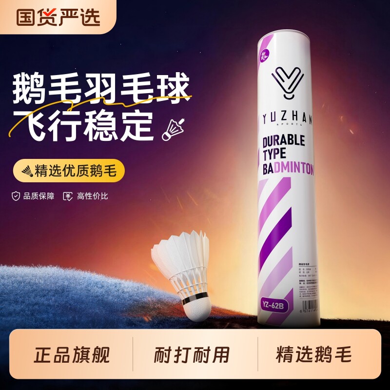 御战训练级鹅毛羽毛球正品旗舰店耐打耐用6只12只装防风飞行稳定
