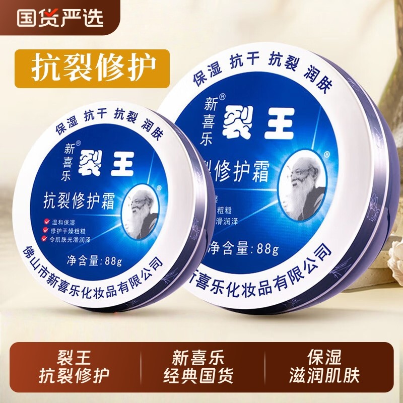 新喜乐裂王抗裂修护霜保湿手裂霜润肤护手霜护肤品滋润国货老牌