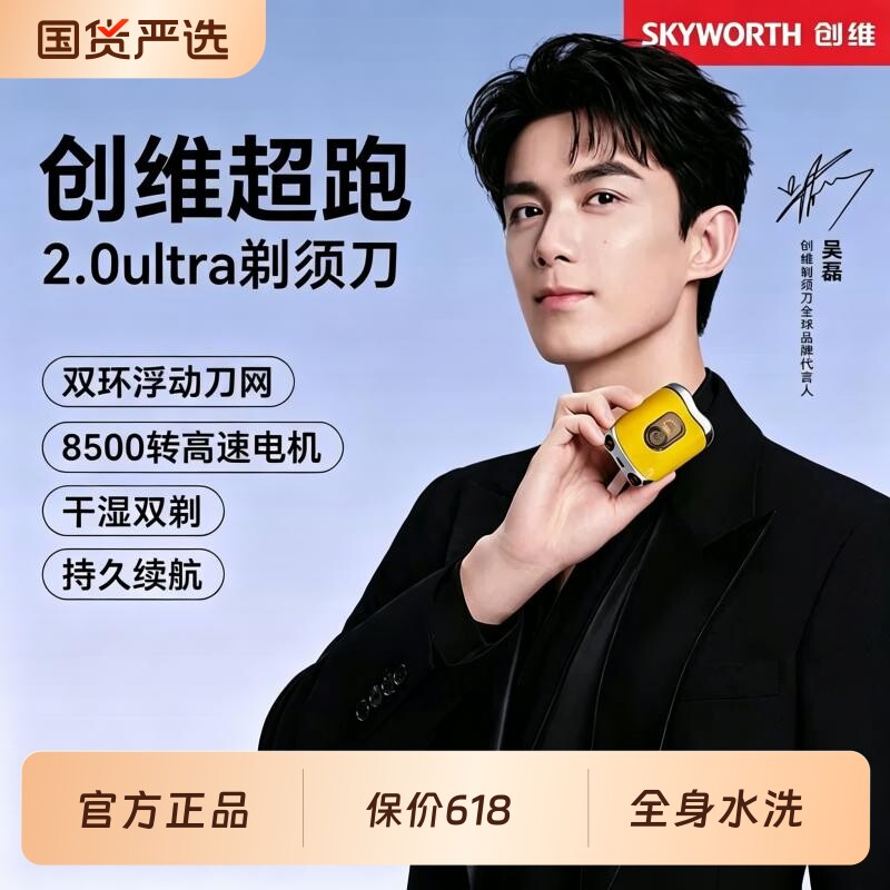 【吴磊同款】创维超跑剃须刀电动刮胡刀男士胡须刀迷你便携胡子